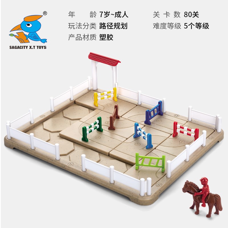 马术游戏桌游儿童逻辑思维训练推理搭建路线闯关6岁-8岁+益智玩具