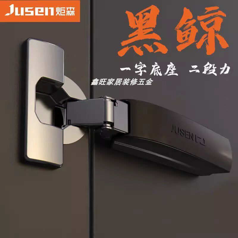 炬森黑鲸一字型二段力阻尼缓冲铰链橱柜门烟斗合页飞机荷叶五金