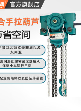 晋阳湖手拉葫芦1/2/3/5吨倒链10T铁葫芦小型起重工具组合手拉葫芦