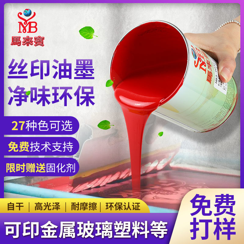 马来宾丝印油墨自干玻璃 PP 陶瓷 UV面 PVC 金属丝网印刷水性油墨图片