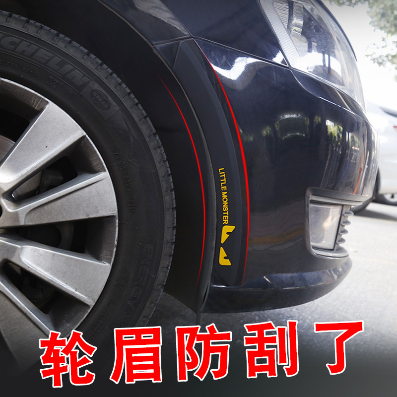 哈佛H6 H2s/H5/H7/H9/M6哈弗 汽车轮眉防撞条防碰防刮防擦条装饰