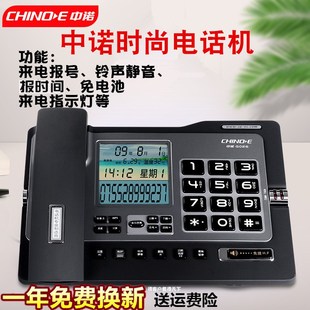 中诺时尚 固定电话机黑名单来电防打扰大屏办公室家用座机插线G026