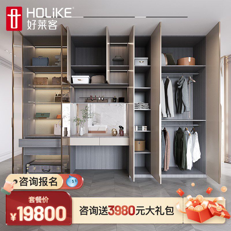好莱客全屋定制套餐客餐厅卧室衣柜衣帽间儿童房阳台玄关空间定制