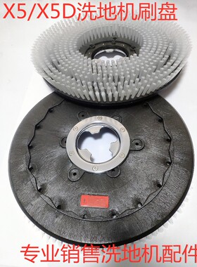 新品促销爱瑞特x5洗地机刷盘x5d圆毛刷x6磨盘x6d针盘x6百洁垫配件