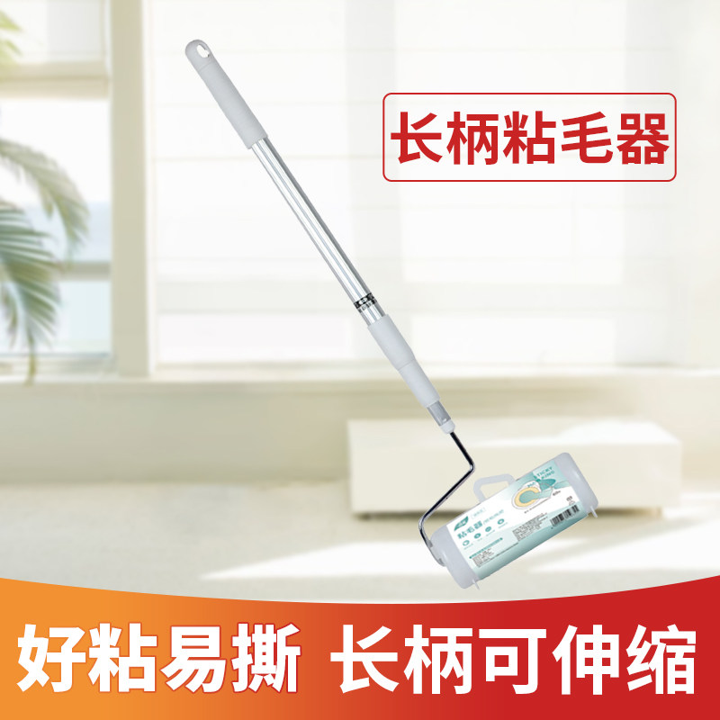 春风 伸缩长柄粘毛器 家居粘毛刷除尘滚 地毡地毯粘毛滚筒