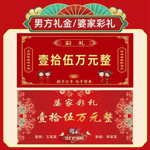 彩礼展示牌喜庆男方礼金婆家聘礼结婚KT板手拿席位卡定制婚庆用品