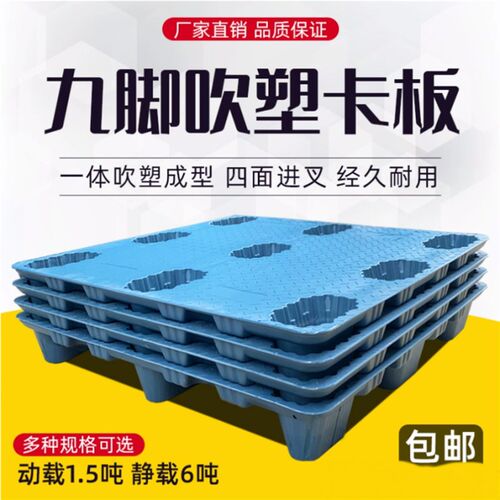 吹塑防潮仓库垫板卡板地台地堆托盘托板塑料地垫叉车物流塑料托盘