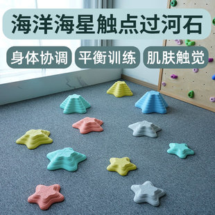海星过河石儿童感统平衡训练器触觉踩踏石家用幼儿体能教玩具器材