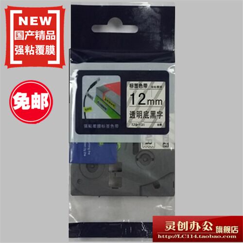 适用兄弟标签机色带TZe TZo-131透明底黑字12MM标签带打印纸