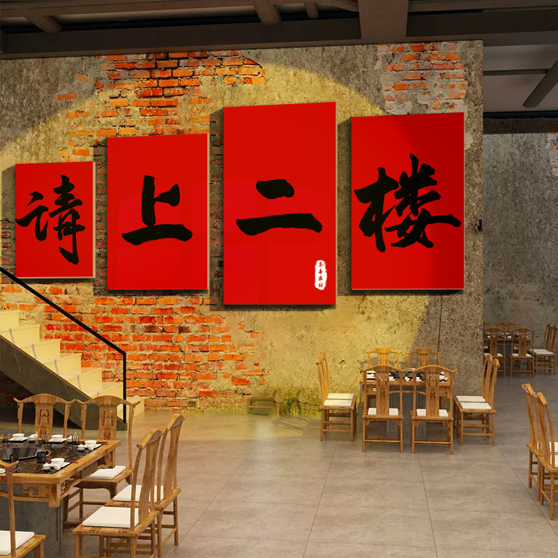 请上2二楼梯指示牌市井风格火锅店墙面装饰餐饮文化复古氛围布置