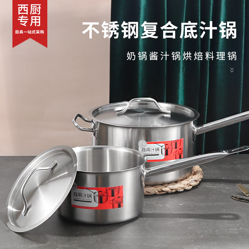 复底高身汁锅 不锈钢厚底汤锅烘焙奶锅西餐式酱汁锅燃气电磁炉锅