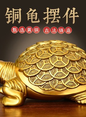 铜乌龟摆件铜钱龟金钱龟三代龟千年龟大号家居办公室装饰开业礼品