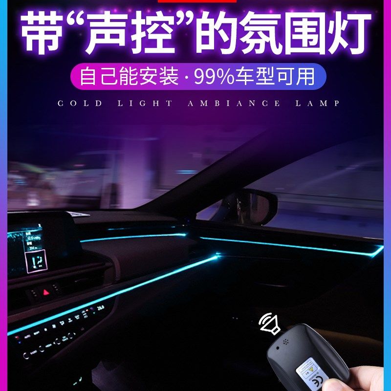 车载usb汽车冷光线气氛灯声控气氛灯车内免接线改装内饰音乐灯条