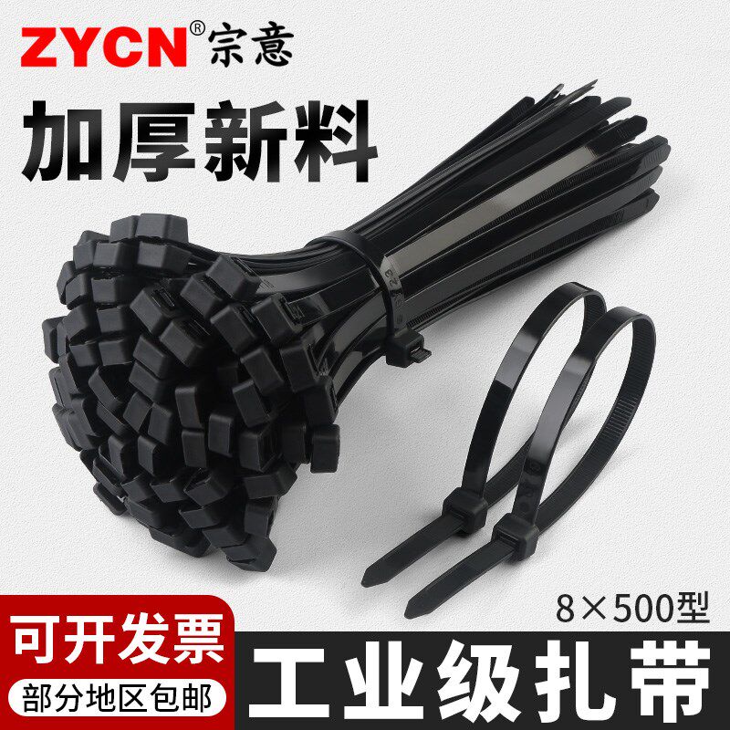 宗意自锁式扎带尼龙8*500mm250条/包 勒死狗扎带 大扎带固定塑料