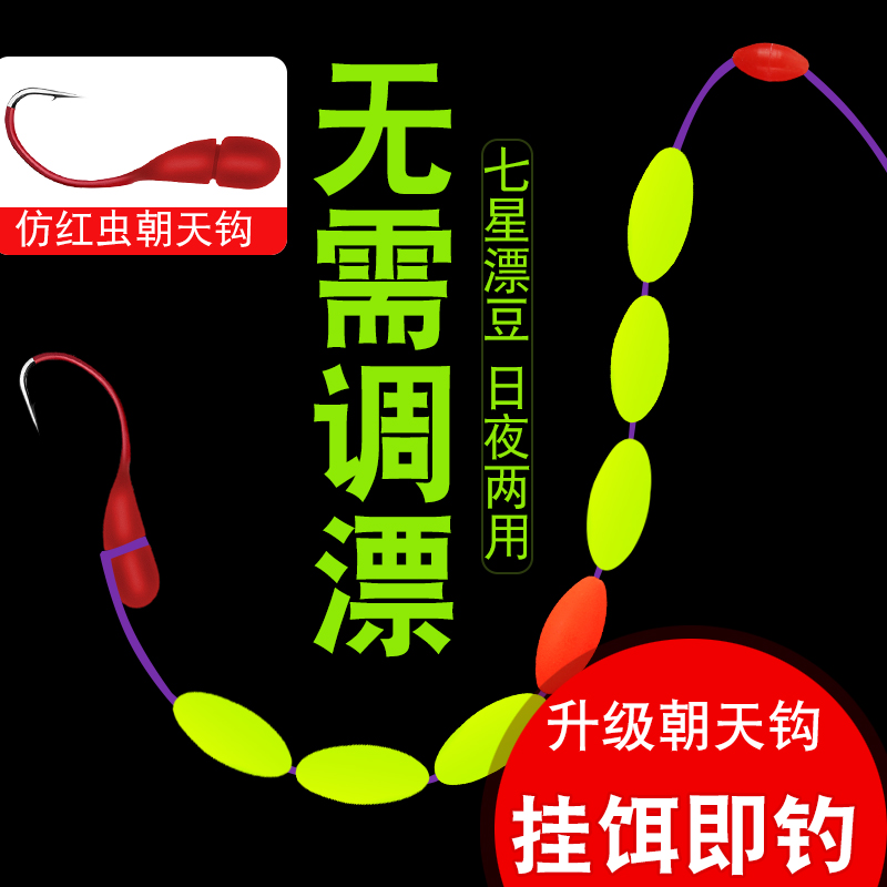 七星漂线组朝天钩主线装鱼线绑好千又钩成品台钓高灵敏度鲫鱼漂
