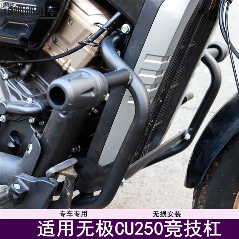 适用无极CU250护杠竞技杠防摔杠LX250-22保险杠护架防摔球改装件