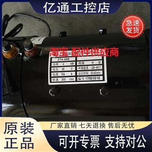 ZT4-48B电机 直流牵引马达供应各种型号游览观光巡逻车马达配件