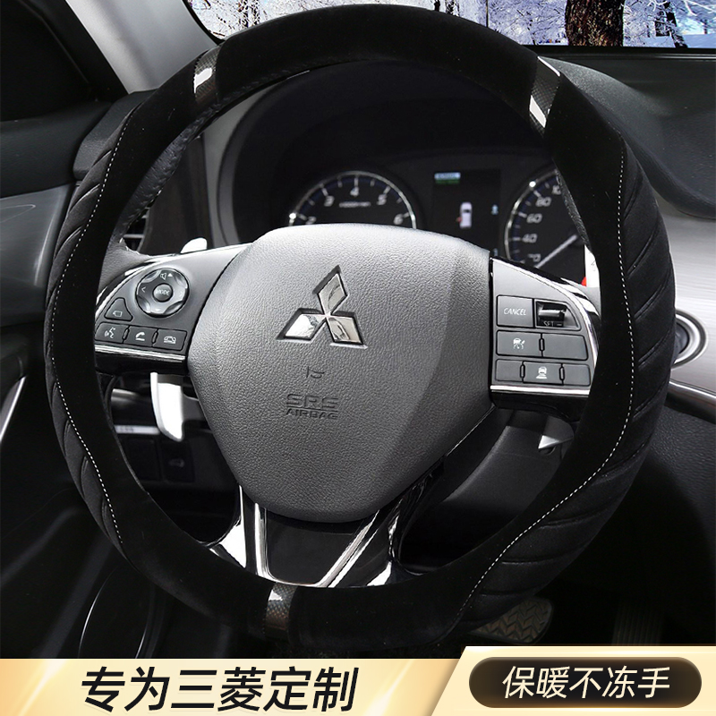 广汽三菱新劲炫ASX翼神蓝瑟欧蓝德帕杰罗v73奕歌冬季毛绒方向盘套