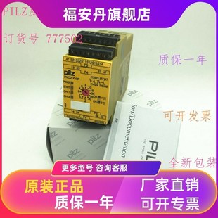 订货号 原装 XV2P 安全继电器PNOZ 777502 皮尔兹PILZ