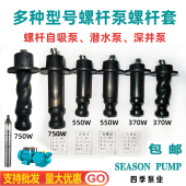 正反丝家用单相抽水自吸泵头潜水泵配件深井泵螺杆套370W550W750W