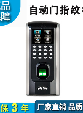 自动门中控智慧F7指纹考勤门禁机玻璃推拉门电子门禁一体机彩屏
