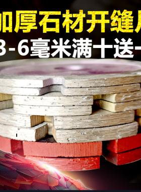 石材开缝加厚3/4/5/6毫米开槽片108弧型切割片挖孔石头小型锯片