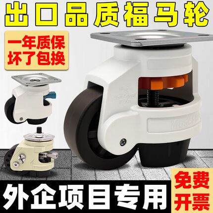 [出口款]福马轮万向轮4060F80F水平调节轮支撑脚轮承重型调节扳手