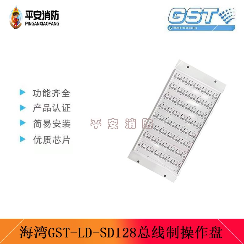 海湾总线制操作盘GST-LD-SD8智能手动控制盘F7.820.0总线盘
