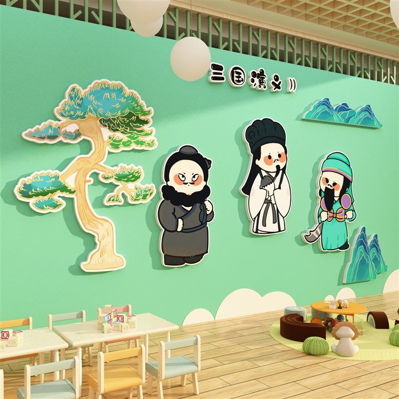 幼儿园三国演义环创主题墙面装饰成品童绘本馆阅读教室图书角布置