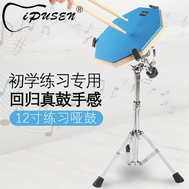 ipusen哑鼓垫装寸哑鼓练习节拍器架子鼓练习器初学入门打击板