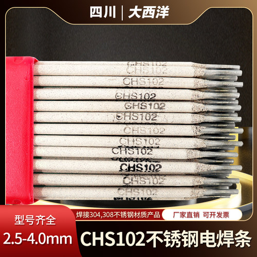 四川大西洋CHS102不锈钢电焊条A102电焊条E308-16不锈钢焊条304