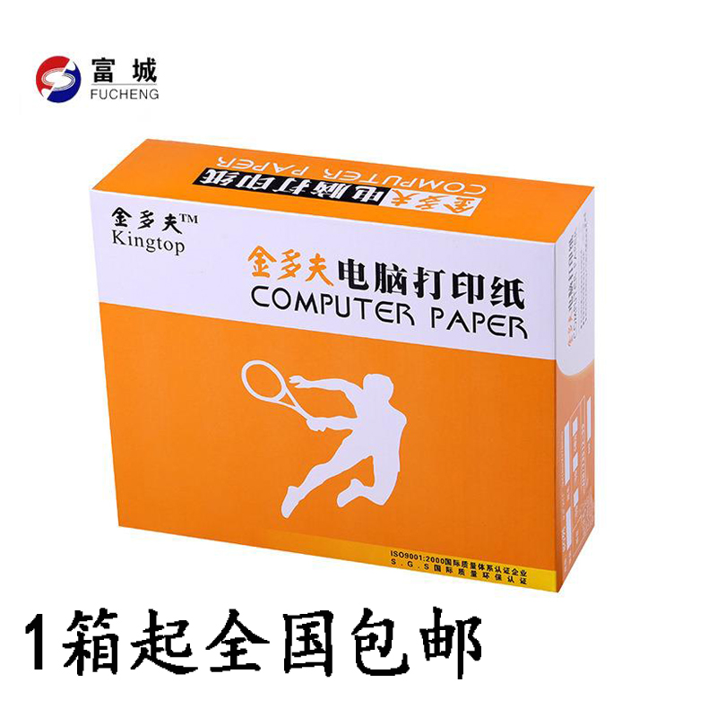 金多夫80列电脑打印纸二联三联二三等分23联淘宝发货单针式打印纸