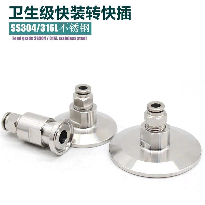304卫生级快装气管快插软管卡箍不锈钢卡箍接头NPT1/4快速皮接PC