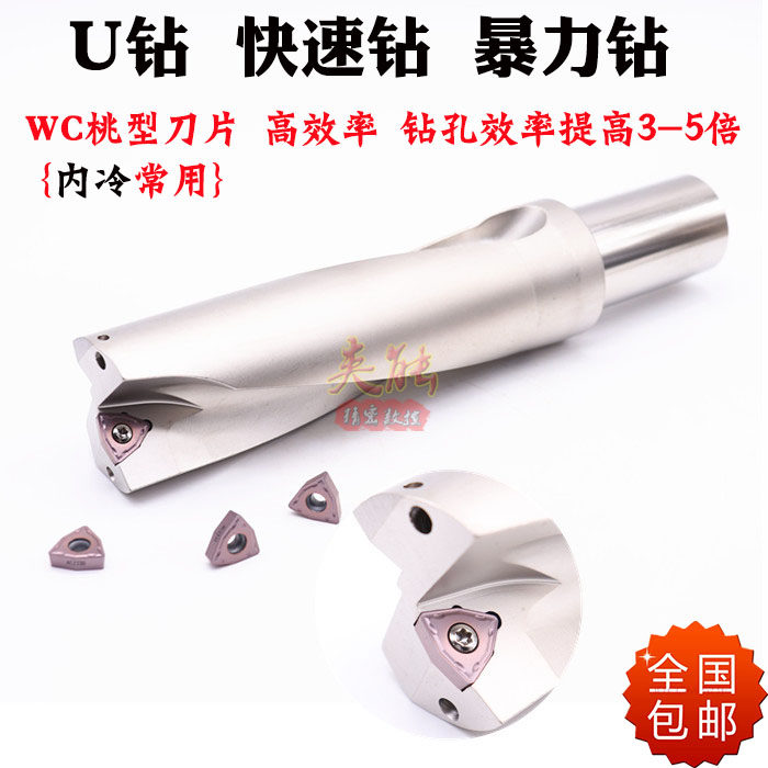 内冷钻孔U钻 快速钻头2倍3倍4倍径 舍弃式麻花钻WC桃型暴力内出水