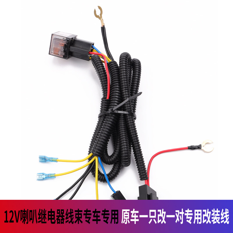 震号笛汽车喇叭改装线束 喇叭改装线 继电器线束 续电器蜗牛喇叭