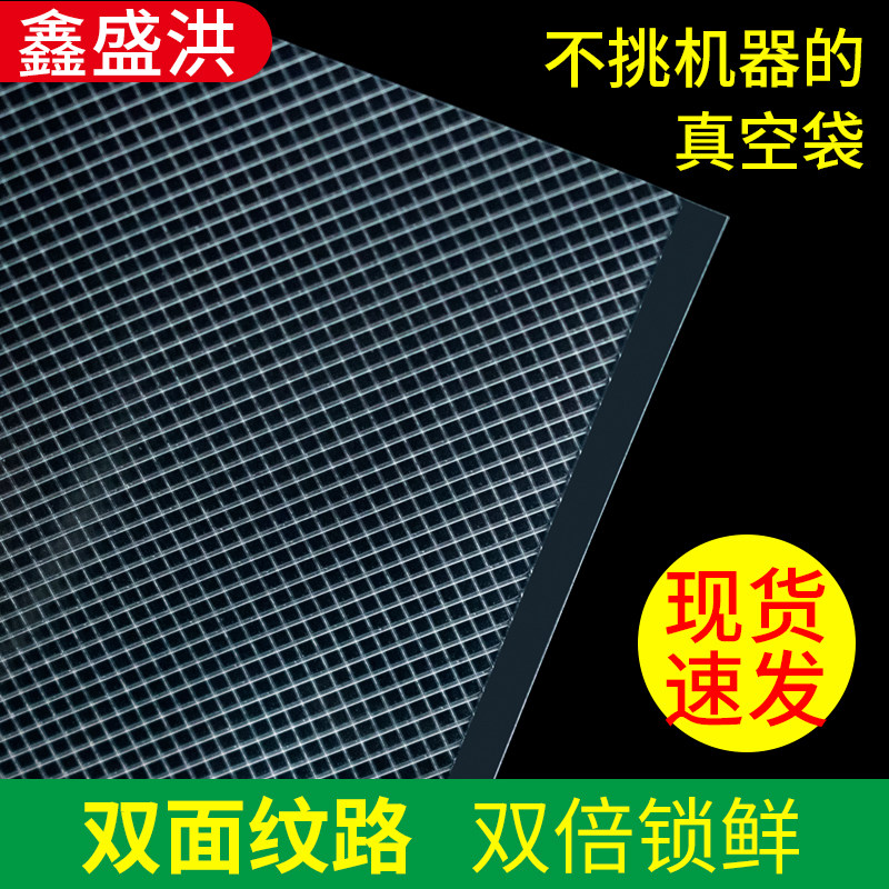 双面网纹路真空袋家用抽气机包装袋加厚塑密封口袋保鲜食品真空袋