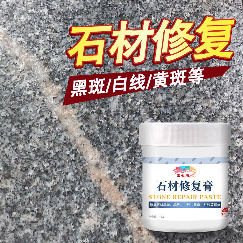 石材黑痕修复花岗岩白线毛石英石瓷砖地面快速维修材料色差修复膏