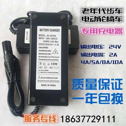 适配信步威之群电动代步车电动轮椅24伏铅酸充电器24V 2A 4A 5A安