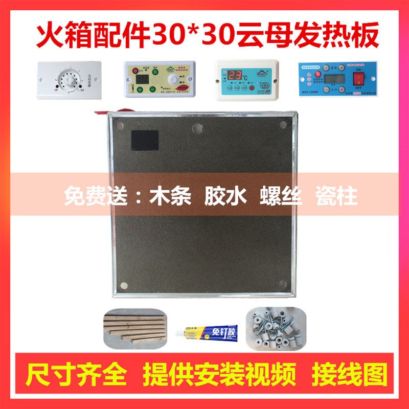 云母板30*30发热板电火箱改装配件电火桶电热板开关电热片云母片
