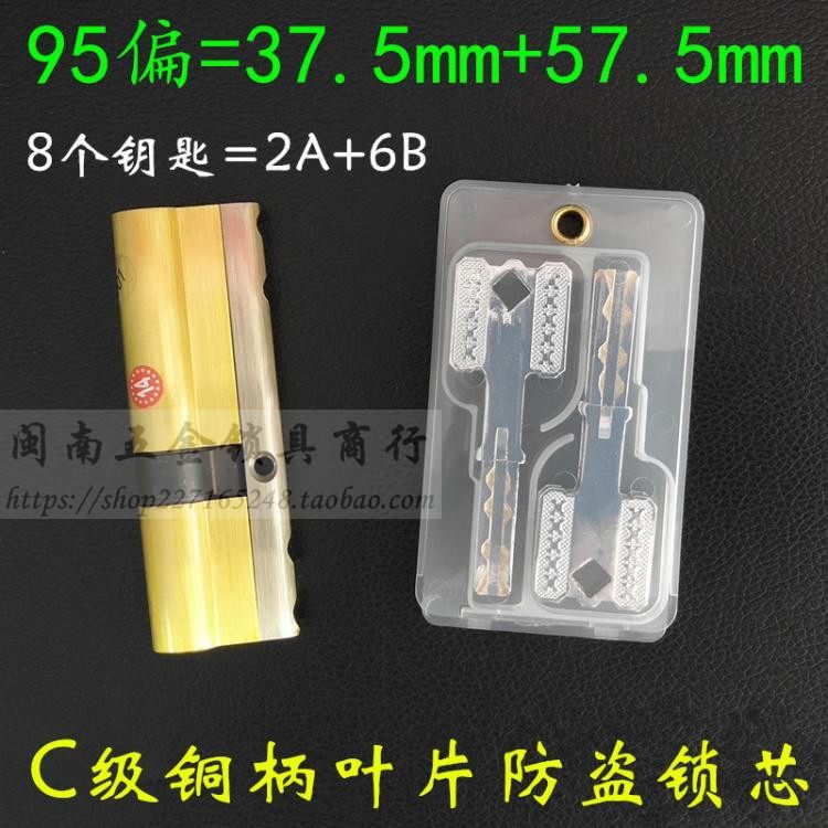 超C级七彩六轨道锁芯 步阳日上防盗门 超B级蛇形槽95偏=37.5+57.5