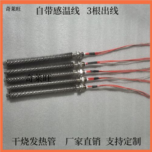 不锈钢单头空气干烧热得快电加热管带感温线翅片螺纹220V发热管棒