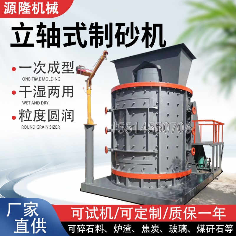 立轴式数控制砂破碎机石英矿河卵石磨粉机干粉砂浆复合粉碎打细沙