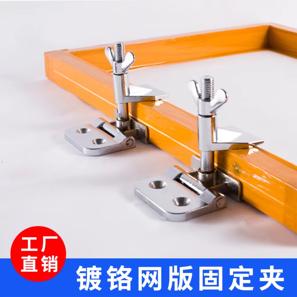 镀铬丝印蝴蝶夹印刷印花网版固定夹具网框夹头丝网印刷夹子定位夹