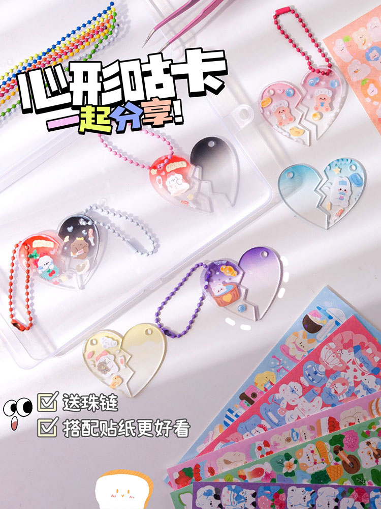 一人一半!渐变拼贴爱心闺蜜咕卡儿童女孩咕卡盘和咕咔贴纸便宜笔