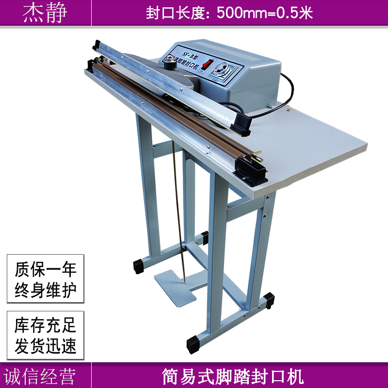 SF-500B型脚踏封口机 收缩膜 切割机 封切机 塑封机(简易式)