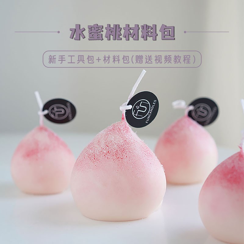水蜜桃香薰蜡烛材料包 diy手工自制材料包基础工具包赠送视频教程
