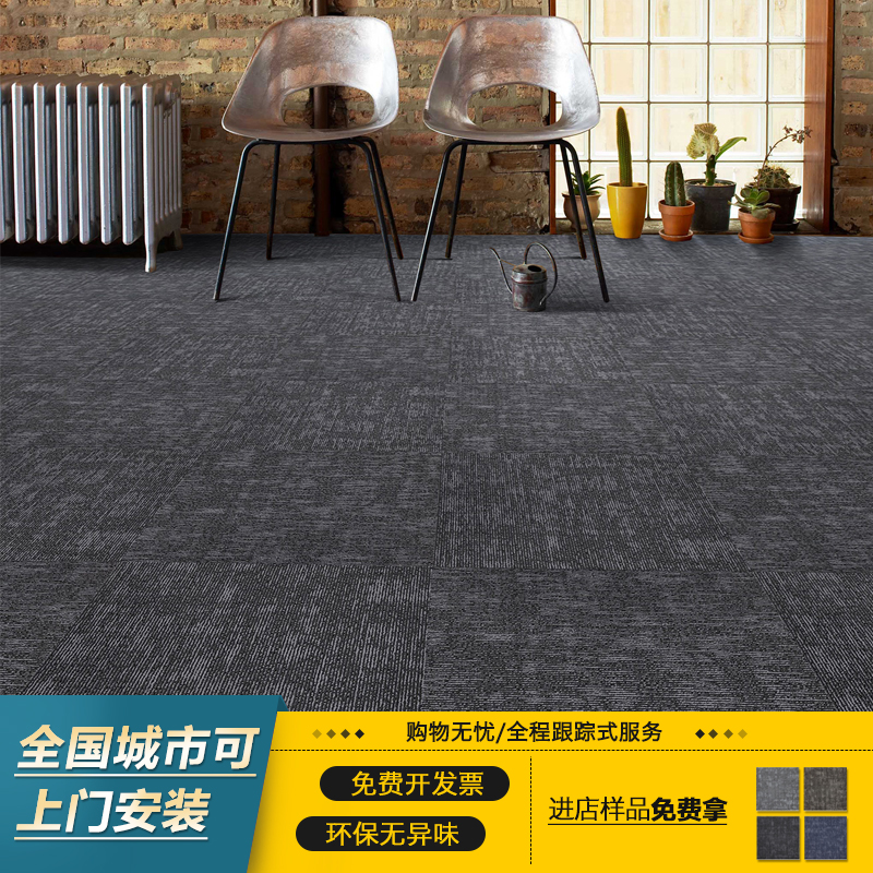 环保写字楼商用地毯办公室满铺大面积卧室房间拼接方块酒店PVC