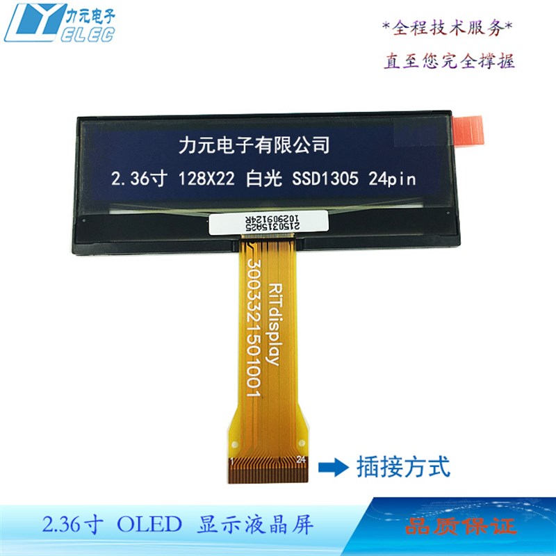 2.36寸128X22白光SSD1305OLED显示屏24pin脚插接3003321501001