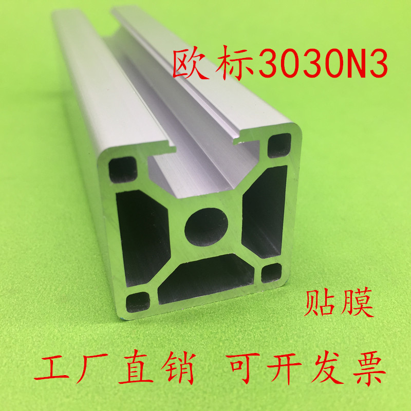 铝型材欧标3030N3三面封槽工业铝业金3030方管流水线鱼缸框架铝材
