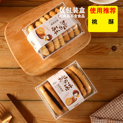 老式手工桃酥包装盒专用桃酥饼干盒子礼品盒包装小包装纸盒打包盒